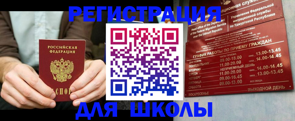 прописка 2025 в Избербаше