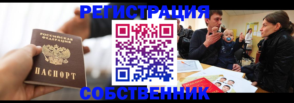 прописка штамп в Избербаше